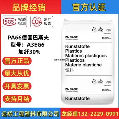 德国巴斯夫PA66原料加纤30%颗粒