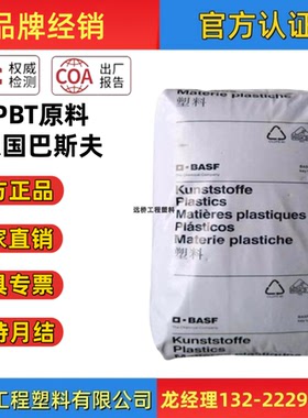 PBT德国巴斯夫B6550本色高粘度棒材型材挤出成型塑料颗粒塑胶原料