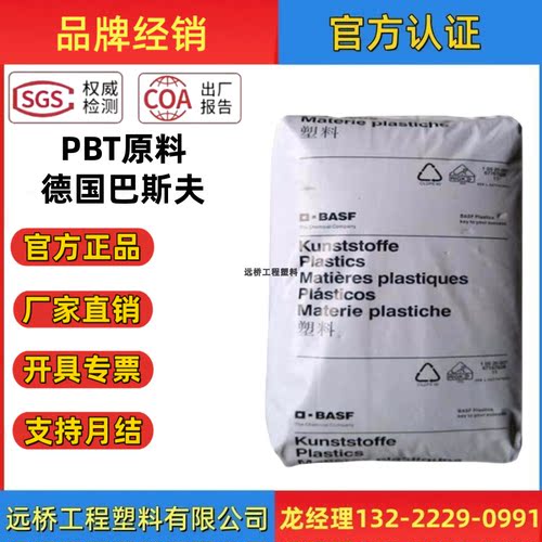 PBT原料巴斯夫玻璃纤维注塑颗粒