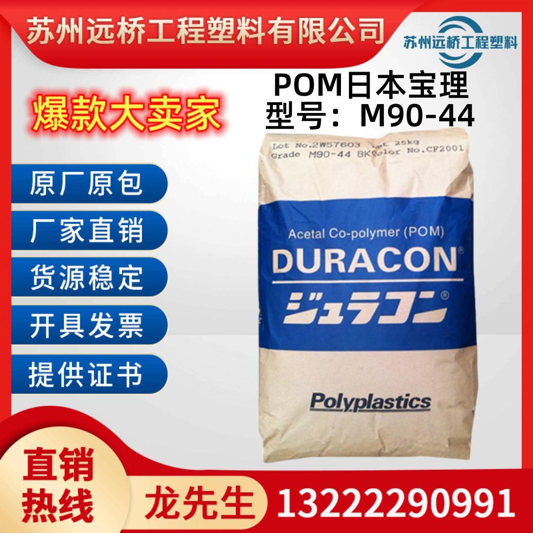 POM原料M90-44耐磨增强颗粒