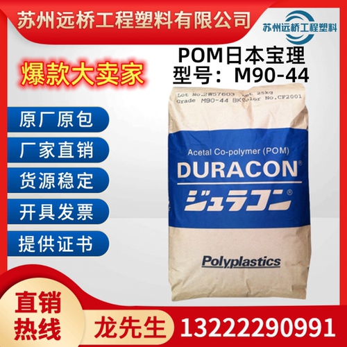 POM原料M90-44耐磨增强颗粒