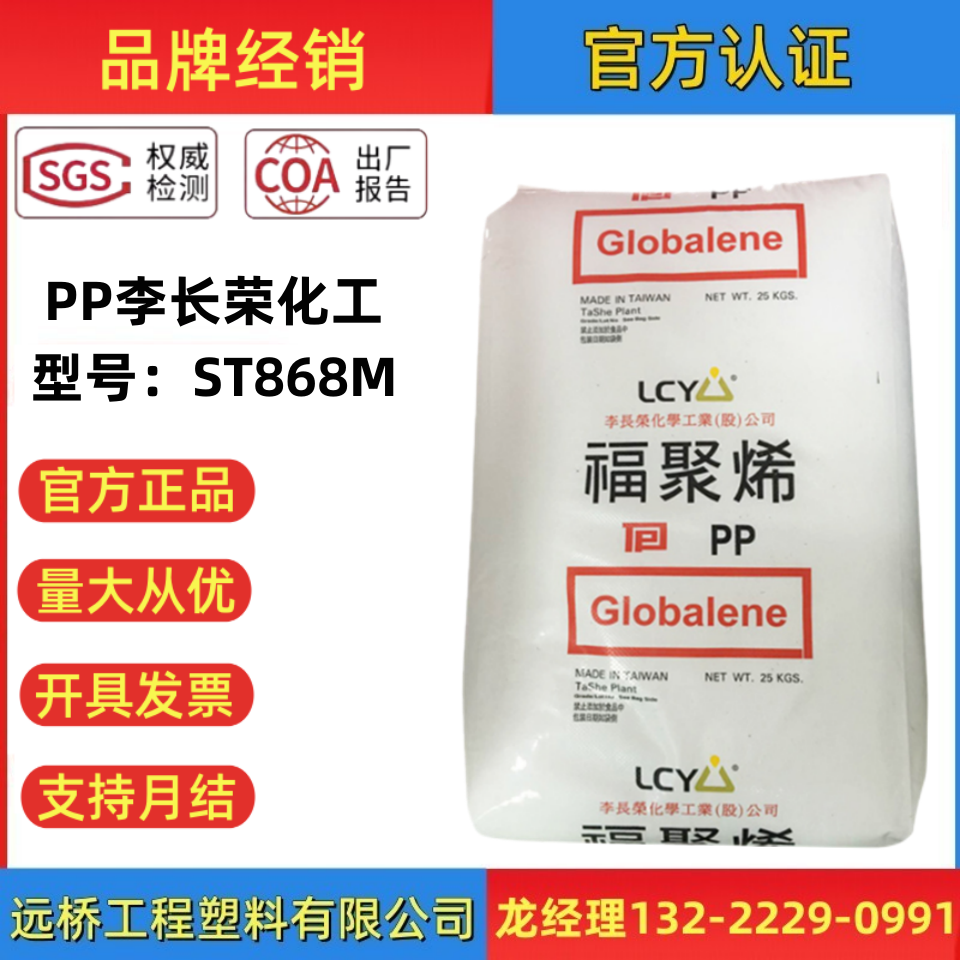 PP李长荣ST868M高透明颗粒