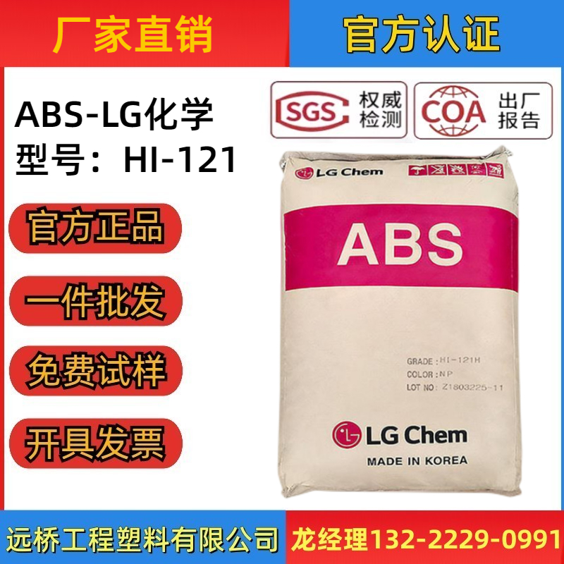 ABS原料HI-121高抗冲颗粒