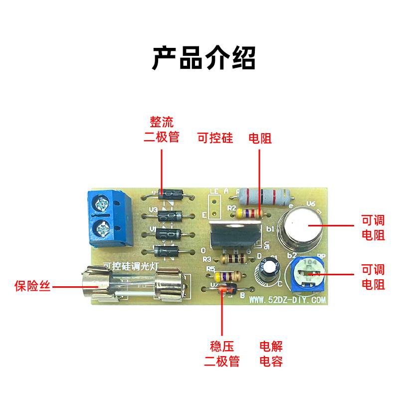 可控硅晶闸管交流调光台灯模块diy电子制作套件电路焊接练习板