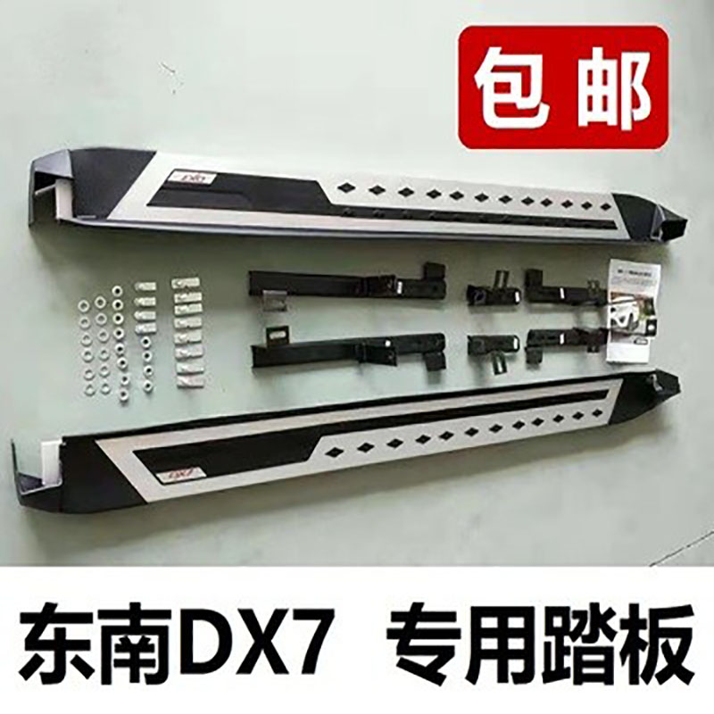 东南dx3原厂踏板专用脚踏板改装汽车装饰用品dx7迎宾踏板出售半边