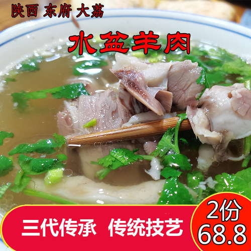 大荔管家水盆羊肉始于1984年老店