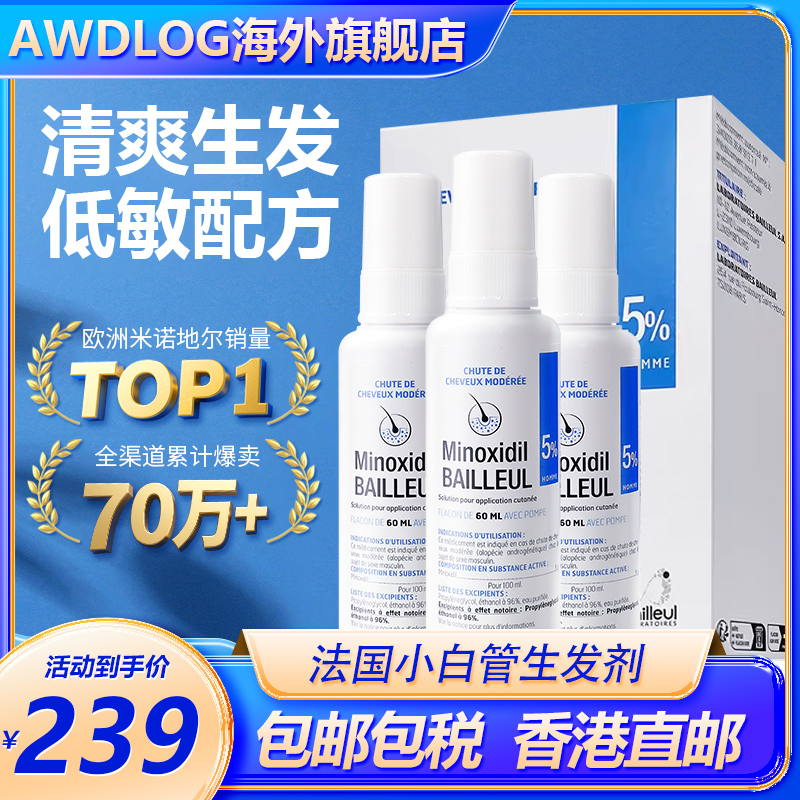 法国Bailleul巴约尔米诺地尔小白管5%2%男女性进口增发防脱液喷雾