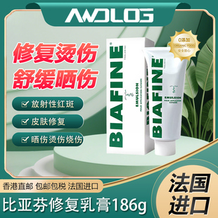 法国进口Biafine比亚芬放疗乳膏186g三乙醇胺烧伤烫伤皮肤防护剂