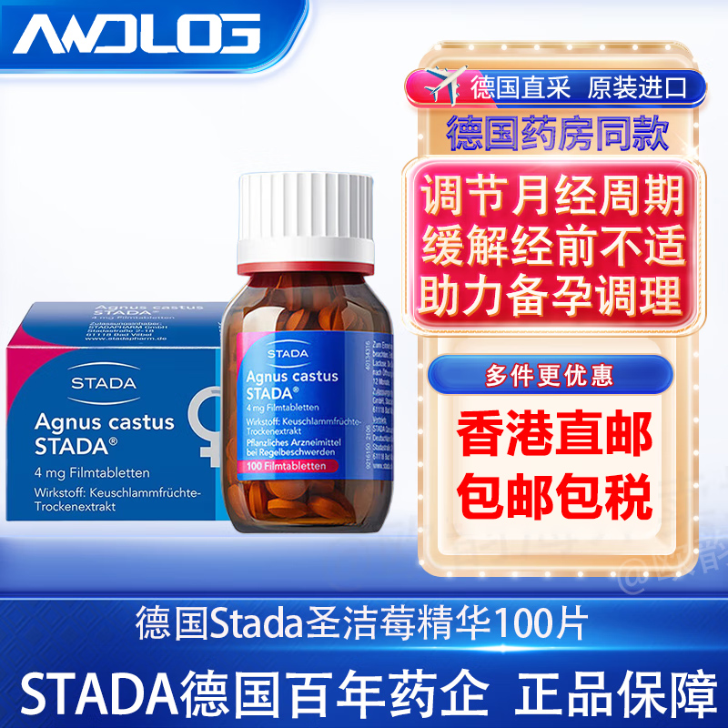 德国史达德Stada圣洁莓卵巢保养天然黄体酮大豆异黄酮调节雌激素