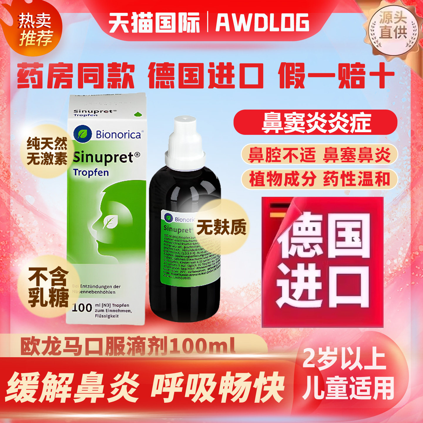 德国Sinupret欧龙马仙璐贝滴剂口服液糖浆儿童鼻炎通鼻慢性鼻窦炎,OTC药品/国际医药,国际耳鼻喉药品,淘宝优惠券,粉丝福利购,淘宝优惠卷