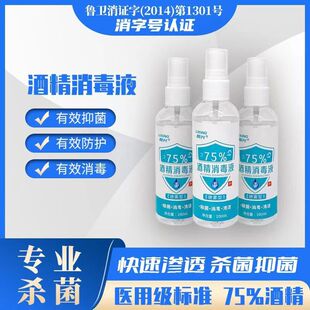 利兴 75%酒精喷雾消毒液 100ml乙醇杀菌液 便携小瓶装 免洗速干