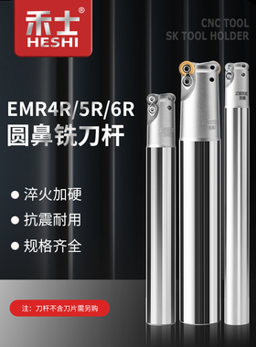 禾士EMR圆鼻铣刀杆CNC数控加工中心4R 5R 6R抗震加长牛鼻立铣刀杆
