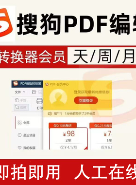 律师推荐！搜狗PDF会员｜合同合并+密码加密｜一天1小时应急妙用