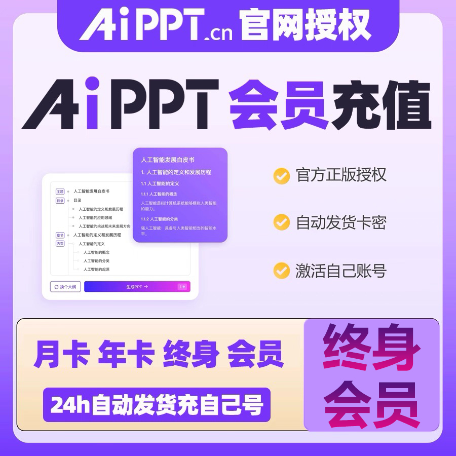 [赠话费]aippt终身会员下载一天