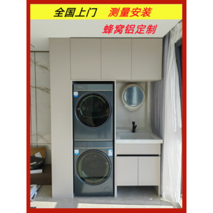 蜂窝铝阳台洗衣机柜组合定制洗衣台池盆带搓板一体洗衣柜伴侣组合