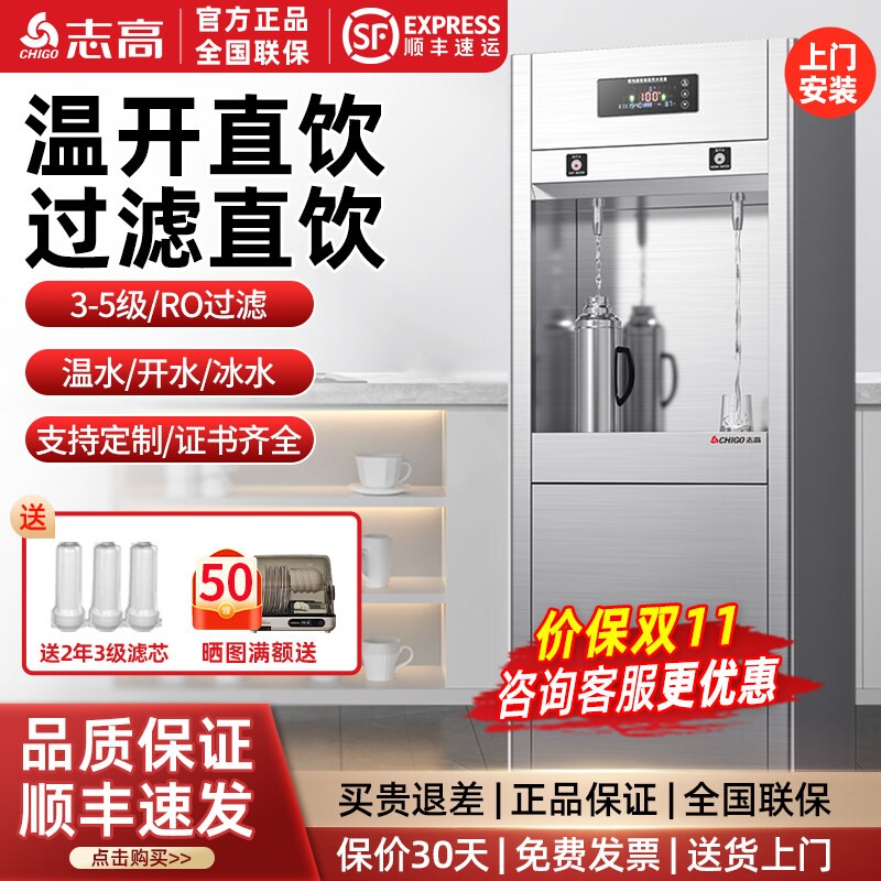 志高商用饮水机大型学校工厂车间直饮机冷热水净水器烧开水器工业