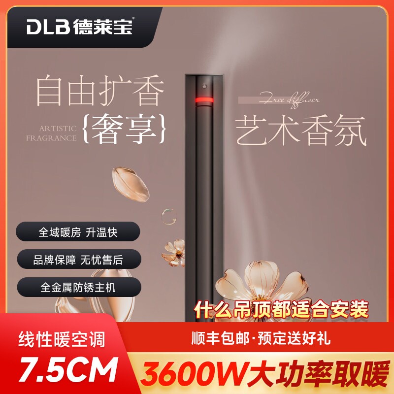 德莱宝香氛款线型浴室暖空调线性