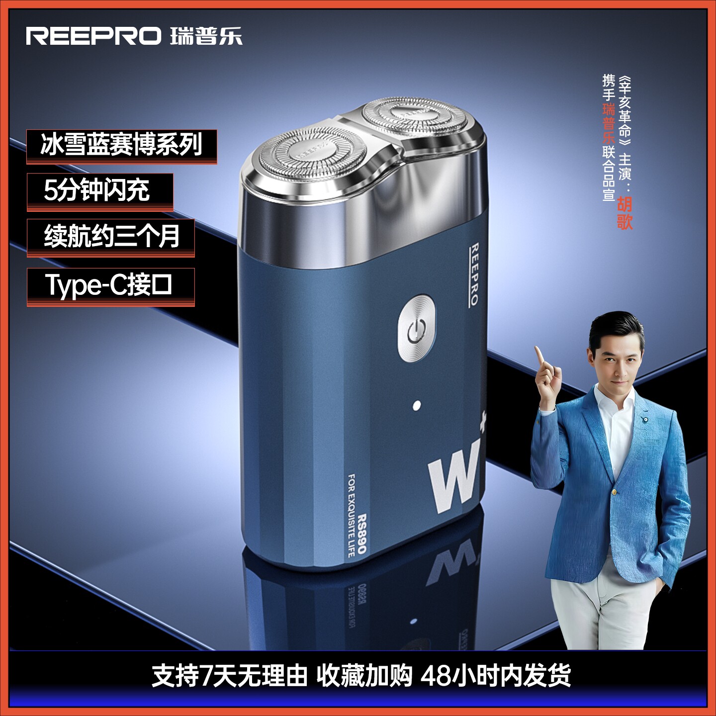 reepro瑞普乐双头剃须刀男士电动图片