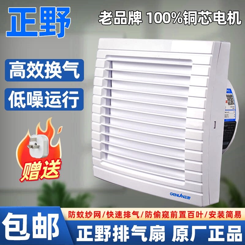 正野排气扇卫生间6寸4寸强力静音厨房方形橱窗式百叶换气扇厕所