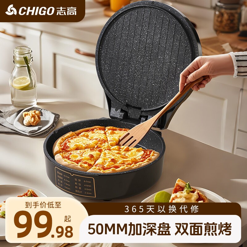 志高电饼铛家用多功能煎烤一体机