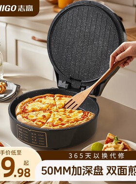 志高电饼铛家用多功能煎烤一体机