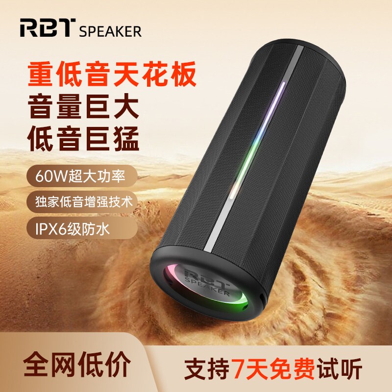 RBTSPEAKER蓝牙音箱2025新款户外
