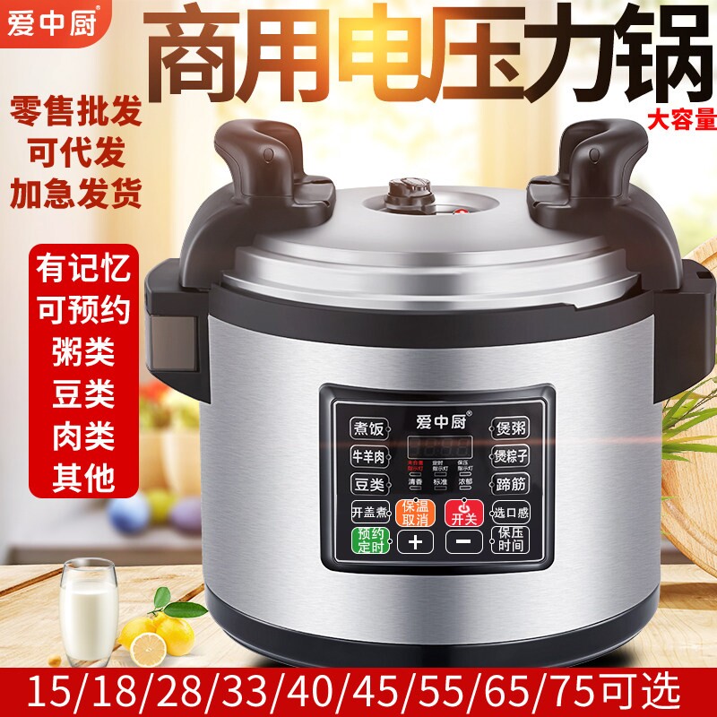 电压力锅商用预约熬粥41升33L45L75L多功能18L全自动定时超大容量