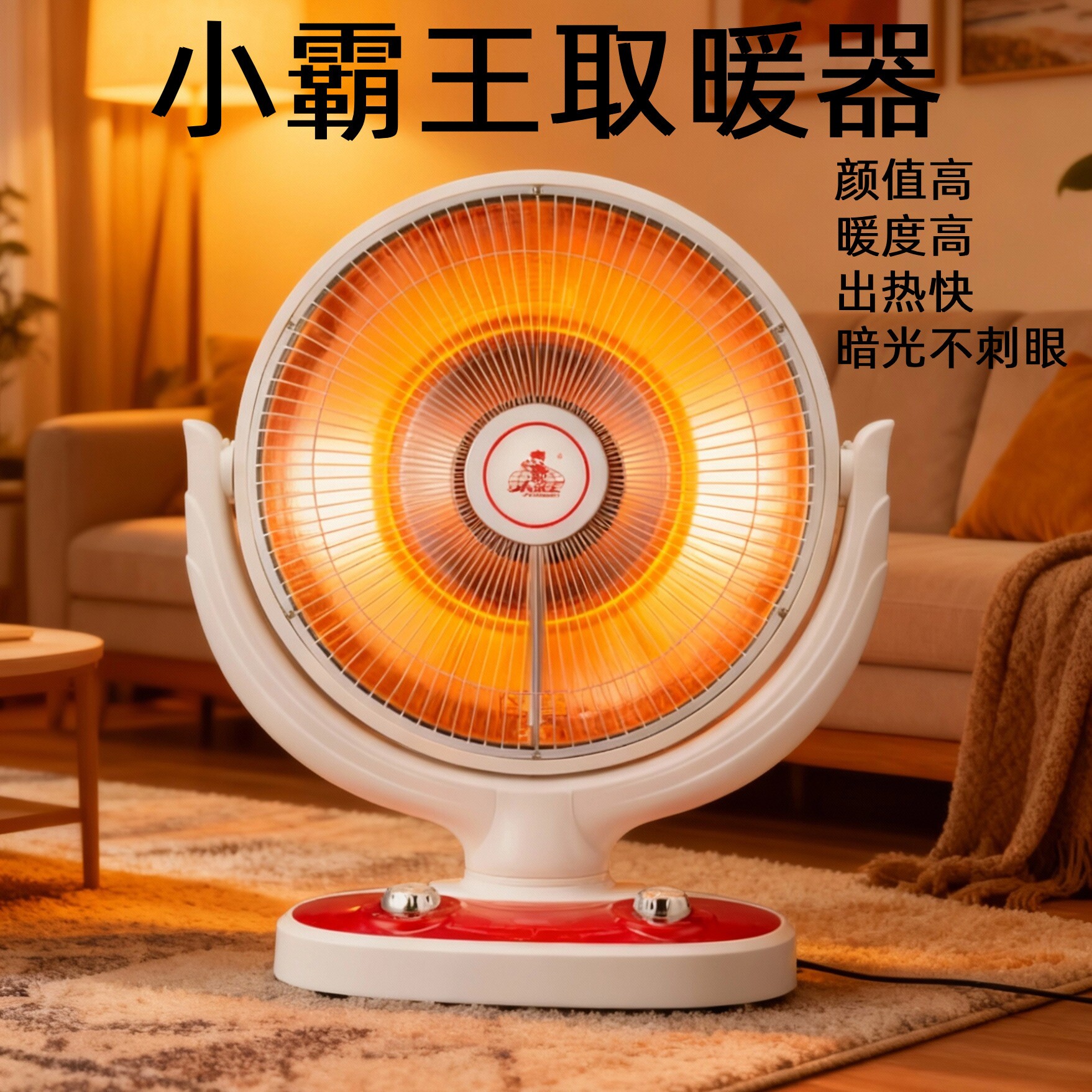 小霸王取暖器节能电暖气电暖炉家