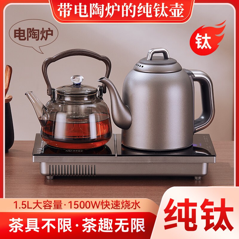 新品纯钛电陶炉全自动上水壶电热