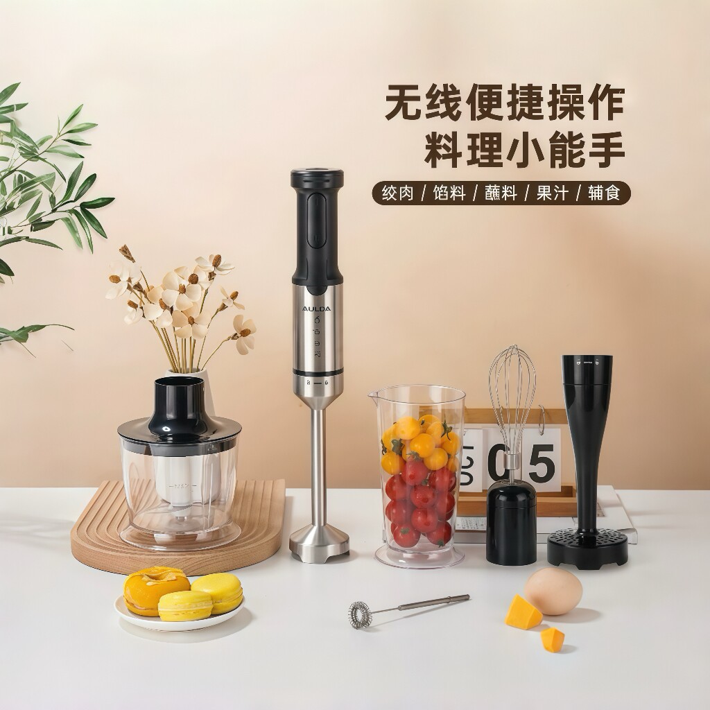 AULDA无线料理棒婴儿辅食机打蛋