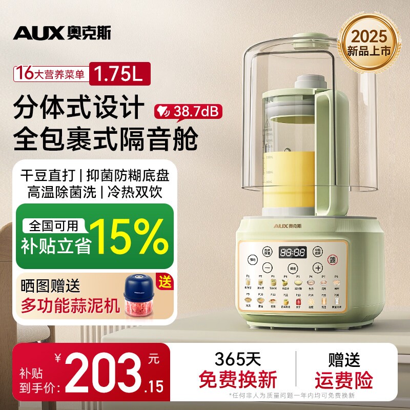 奥克斯破壁机家用全自动小型豆浆款榨汁一体机静轻音多功能2025新