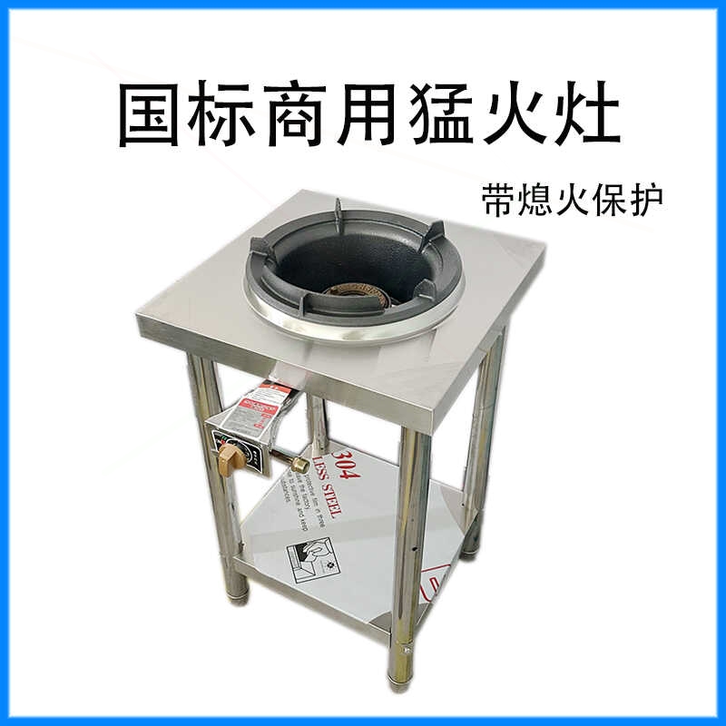 带熄火保护商用猛火灶国标低压猛液化气天然气饭店燃气灶台架火