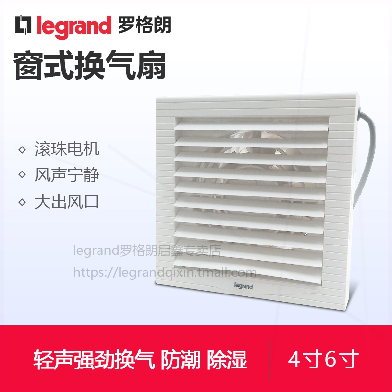 罗格朗家用换气排气扇卫生间6寸