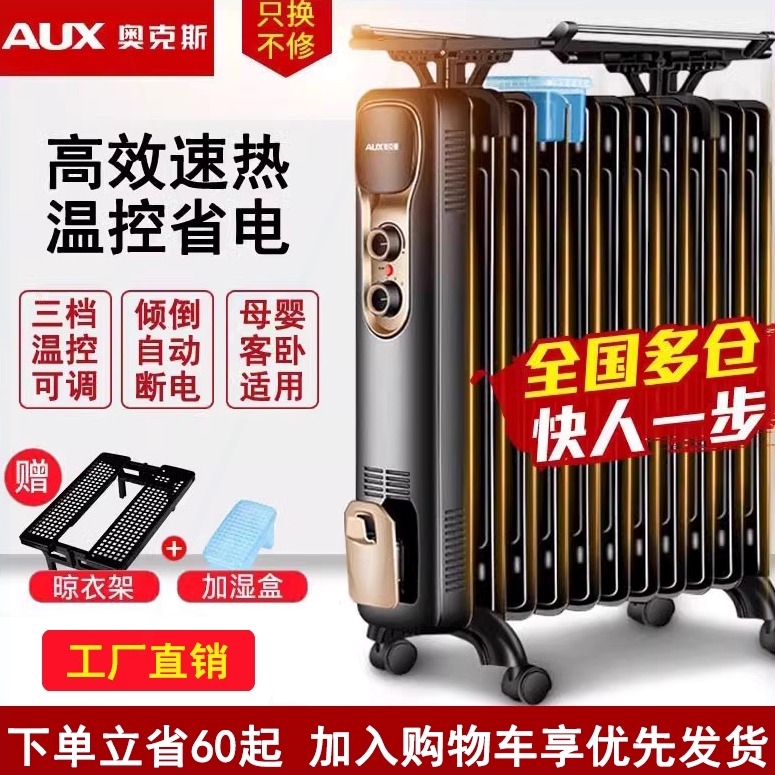 奥克斯取暖器家用大面积电暖气电