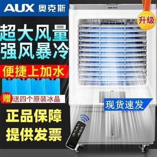 奥克斯冷风机家用空调扇客厅制冷小工业冷气扇商用冷气机电扇风扇