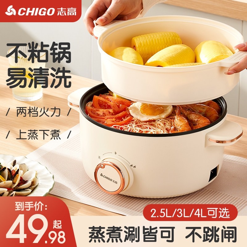 志高电蒸锅家用多功能蒸煮热一体笼火锅小型宿舍蒸锅蒸箱大容量蒸
