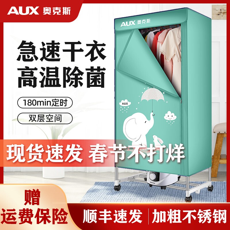 奥克斯烘干机家用小型衣服烘干器