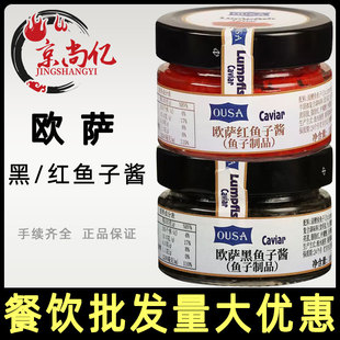 进口欧萨黑鱼子酱红鱼籽酱100g调味酱料即食日式料理寿司专用食材