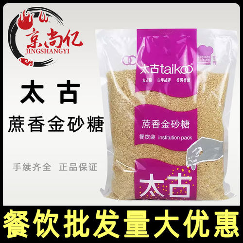 太古蔗香金砂糖1kg*2包原蔗糖二砂糖1公斤粗砂糖茶饮烘焙甜品布蕾