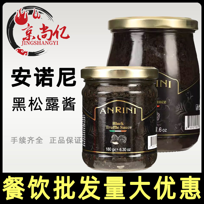 意大利进口安诺尼黑松露酱500g意面家用披萨西餐黑菌菇调味酱商用图片