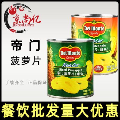 进口地扪帝门糖水菠萝圆片罐头凤梨水果罐头836g罐装商用烘焙菠萝