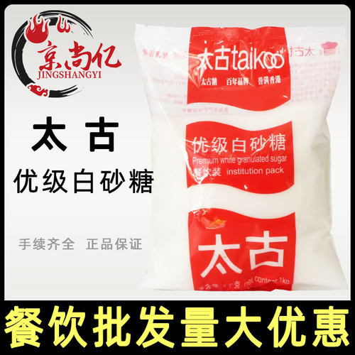 太古优级白砂糖1kg 细砂糖白糖蛋糕饼干曲奇蛋挞面包用烘焙原料