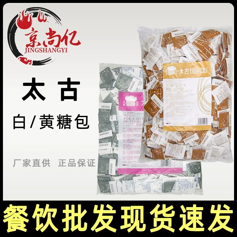 Taikoo太古白砂糖包咖啡伴侣咖啡白糖包金黄咖啡调糖5g*424包商用