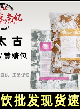 Taikoo太古白砂糖包咖啡伴侣咖啡白糖包金黄咖啡调糖5g*424包商用