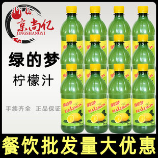 绿的梦柠檬汁490ml×12瓶整箱进口浓缩柠檬汁鸡尾酒糕点烘焙增鲜