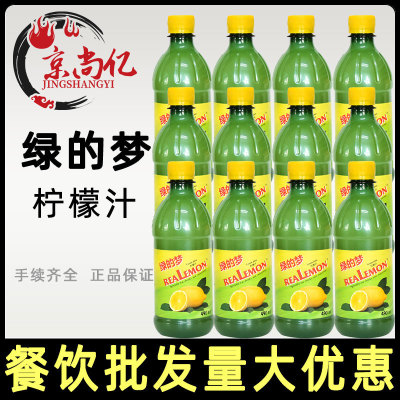 绿的梦柠檬汁490ml×12瓶整箱进口浓缩柠檬汁鸡尾酒糕点烘焙增鲜