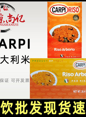 CARPI RISO Arborio 意大利米1KG整箱12盒海鲜饭烩饭阿波罗米商用
