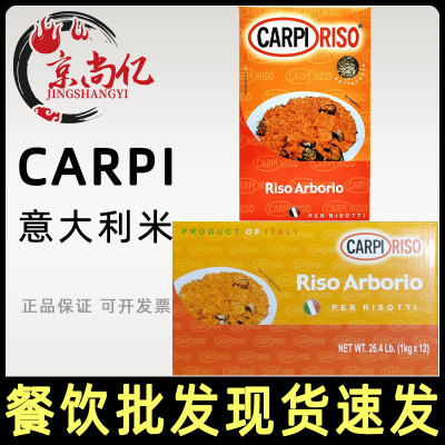 CARPI RISO Arborio 意大利米1KG整箱12盒海鲜饭烩饭阿波罗米商用