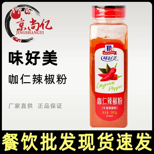 味好美咖仁辣椒粉397g