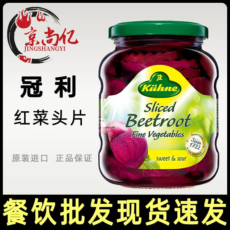 冠利红菜头片330g德国原装进口腌甜菜根蔬菜罐头凉汤牛排沙拉配菜